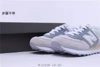 在飛比找Yahoo!奇摩拍賣優惠-new balance NB574 紐巴倫新百倫 時尚運動休