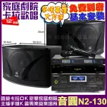 【音圓】歡唱劇院超值組 N2-138+TDF TOP-1+JBL KI112+J-SONG J-768II(免費到府安裝)