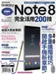 Samsung Galaxy Note8完全活用200技（電子書）