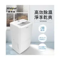 在飛比找PChome商店街優惠-Whirlpool 惠而浦 二級能效26.5公升節能除濕機 