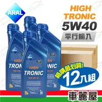 在飛比找蝦皮商城優惠-【ARAL 】HIGH TRONIC C3 SN 5W40 