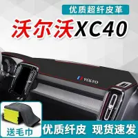 在飛比找Yahoo!奇摩拍賣優惠-ALITAO低價VOLVO XC40皮質避光墊 中控儀表臺防