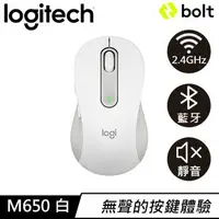 在飛比找樂天市場購物網優惠-Logitech 羅技 M650 多工靜音無線滑鼠 珍珠白