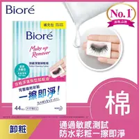 在飛比找屈臣氏網路商店優惠-Biore 蜜妮 Biore頂級深層卸粧棉(清爽淨膚型)補充