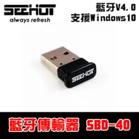 在飛比找蝦皮商城優惠-嘻哈部落SeeHot V4.0 藍牙傳輸器(SBD-40)