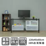 120X45X60公分 荷重加強型二層架收納架/置物架-電鍍/烤漆黑/烤漆白