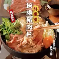 在飛比找PChome24h購物優惠-【海肉管家】台灣培根豬肉片(9盒/每盒200g)