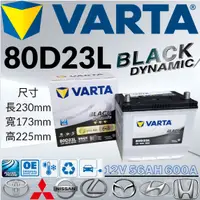 在飛比找蝦皮購物優惠-華達VARTA 80D23L 12V56AH 600A汽車 