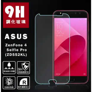 9H玻璃保護貼 ASUS ZD552KL Selfie ZD551KL 非滿版玻璃 防刮 高清 鋼化