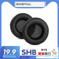 在飛比找露天拍賣優惠-龍淵商行✨適用飛利浦 Philips SHB5500耳罩耳機