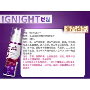 澳洲Wet Stuff IGNIGHT 陰蒂刺激 高潮快感增強 魔力潮吹高潮凝露 女性快感液 威爾柔 潮吹貝 G點