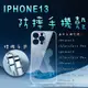 iPhone13小熊手機殼 蘋果IPHONE12/11ProMax XS XR/i13 pro防摔殼 (4.7折)