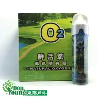 在飛比找蝦皮商城優惠-【I-M愛民】O2 鮮活氧 攜帶型氧氣罐 台灣製 氧氣瓶 氧