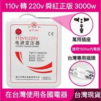 在飛比找蝦皮購物優惠-舜紅 3000W變壓器 110v轉220v 110升220 