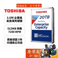 在飛比找蝦皮商城優惠-Toshiba東芝 20TB【企業級】512MB/7200轉