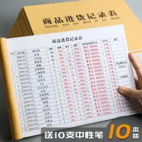 在飛比找樂天市場購物網優惠-商品進貨記錄本表店鋪商用倉庫出入庫通用記賬手賬明細賬本臺賬營