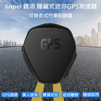 在飛比找誠品線上優惠-【Jinpei 錦沛】隱藏式迷你GPS測速器(可搭各式行車記