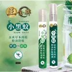 【正金牌】涼爽草本精油防蚊噴霧（小黑蚊配方）隨身瓶10ML#防蚊#肉桂#專剋小黑蚊#HAPPY HOUSE