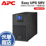 APC UPS SRV 3000VA 在線式 110V 220V SRV3KA-TW SRV3KI-TW 不斷電系統