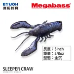 MEGABASS SLEEPER CRAW 3.0吋 5/8OZ [漁拓釣具] [路亞軟餌]