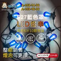 在飛比找ALOHA 阿囉哈LED總匯優惠-阿囉哈LED總匯_A-159-14,16-06_10顆S14