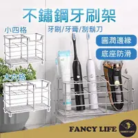 在飛比找momo購物網優惠-【FANCY LIFE】不鏽鋼牙刷架-小四格(牙刷架 浴室牙