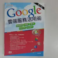 在飛比找蝦皮購物優惠-Google 雲端服務活用術，雲端硬碟，地圖