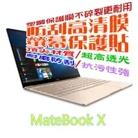 在飛比找PChome24h購物優惠-Huawei Matebook X 防刮高清膜螢幕保護貼