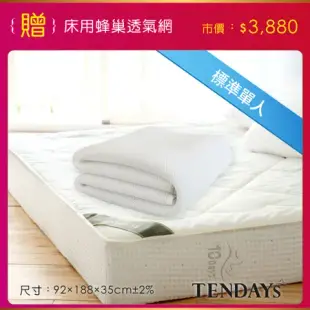 【TENDAYS】DISCOVERY柔眠床墊(晨曦白)3尺 8.5cm厚記憶床(標準單人)