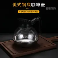 在飛比找蝦皮購物優惠-【咖啡壺】JINSHIDA不鏽鋼鋼底美式咖啡壺透明煮茶壺保溫