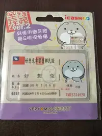 在飛比找Yahoo!奇摩拍賣優惠-好想兔 乖寶寶 鄉民證 icash 2.0 身分證