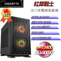 在飛比找PChome24h購物優惠-(DIY)【技嘉平台】紅犀戰士i512167 六核電競遊戲機