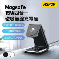 在飛比找Yahoo奇摩購物中心優惠-MagSafe磁吸15W 四合一無線充電座(iPhone/W