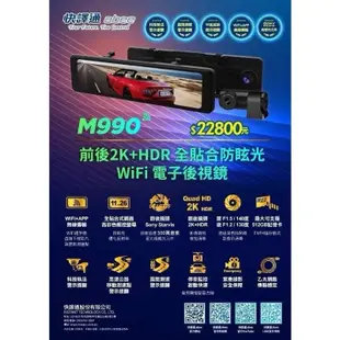 (HB虹惠）ABEE快譯通M990 WIFI｜電子後視鏡行車記錄器