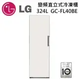 在飛比找遠傳friDay購物精選優惠-【點我再折扣】LG 樂金 324L WiFi 變頻直立式冷凍