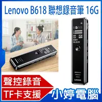 在飛比找有閑購物優惠-【小婷電腦】Lenovo B618聯想錄音筆16G 八級降噪