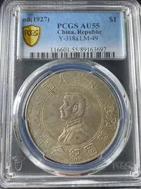 在飛比找Yahoo!奇摩拍賣優惠-小頭銀幣 孫小頭銀幣 孫像銀幣 pcgs5549635