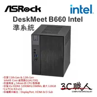 在飛比找蝦皮購物優惠-3C職人 ASRock DeskMeet B660 Inte