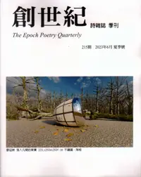 在飛比找誠品線上優惠-創世紀詩雜誌, 六月