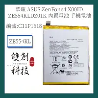 在飛比找蝦皮購物優惠-適用於華碩 ASUS Zenfone4 X00ID ZE55