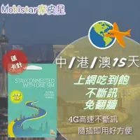 在飛比找蝦皮購物優惠-中國 香港 澳門 15天網路吃到飽上網卡 電信網卡 高速4G