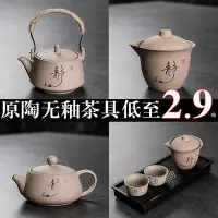 在飛比找Yahoo!奇摩拍賣優惠-陶瓷泡茶壺家用粗陶提梁壺茶具套裝家用大小號沖茶壺手抓壺