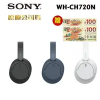 在飛比找森森購物網優惠-SONY WH-CH720N 無線降噪耳罩式耳機