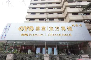 洛陽東方賓館Orient Hotel