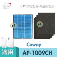 在飛比找PChome24h購物優惠-【HEPA抗菌濾心+4片活性碳濾網】 適用 Coway 格威