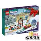 LEGO 41758 Friends 驚喜月曆2023