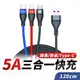 bk 三合一 充電線 5A極速快充 蘋果 安卓 Type-C 萬能 120cm 多功能 一拖三 USB 充電線