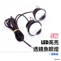 在飛比找蝦皮購物優惠-LED透鏡燈 2A64 6w 汽車led鷹眼燈 行車燈大功率