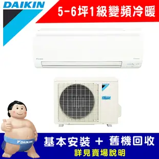 DAIKIN大金 5-6坪 1級變頻冷暖冷氣 RXM36VVLT/FTXM36VVLT 橫綱V系列