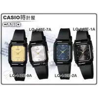 在飛比找蝦皮購物優惠-CASIO 時計屋 卡西歐 手錶專賣店 LQ-142E-2A